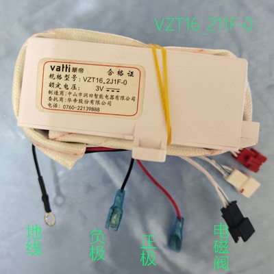 华帝燃气灶211F脉冲点火器i10065