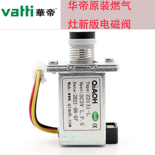 华帝燃气灶通用电磁阀控制阀ZD131 8J.10J L灶具配件ZD131