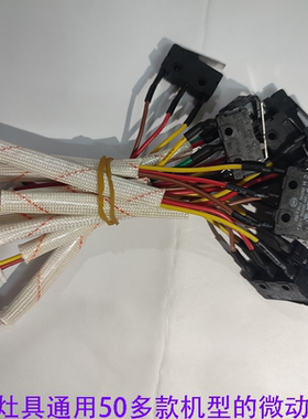 华帝燃气灶具通用三线点火微动开关806/10002B聚能灶开关配件大全