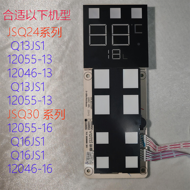 华帝热水器JS1触摸显示屏开关板