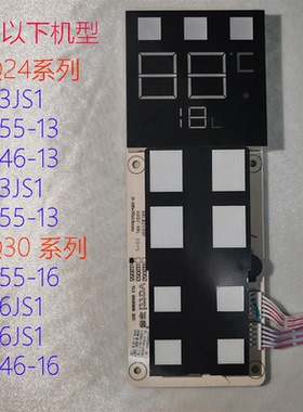 华帝热水器JSQ24-Q13JS1/JSQ30-Q16JS1/i12046触摸显示屏控制开关