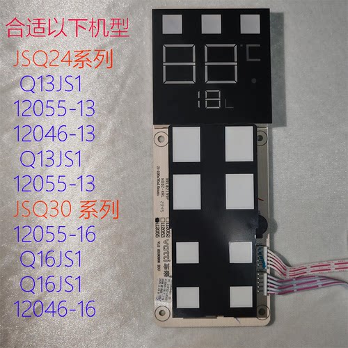 华帝热水器JS1触摸显示屏开关板