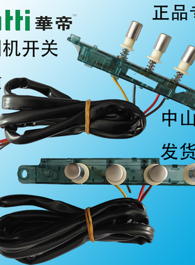 华帝抽油烟机J801GZi11001/i623AZ/开关显示屏按键琴键控制板