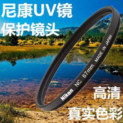 UV镜52mm55mm58mm67mm72mm77mm82mm D5600相机镜头滤镜保护镜