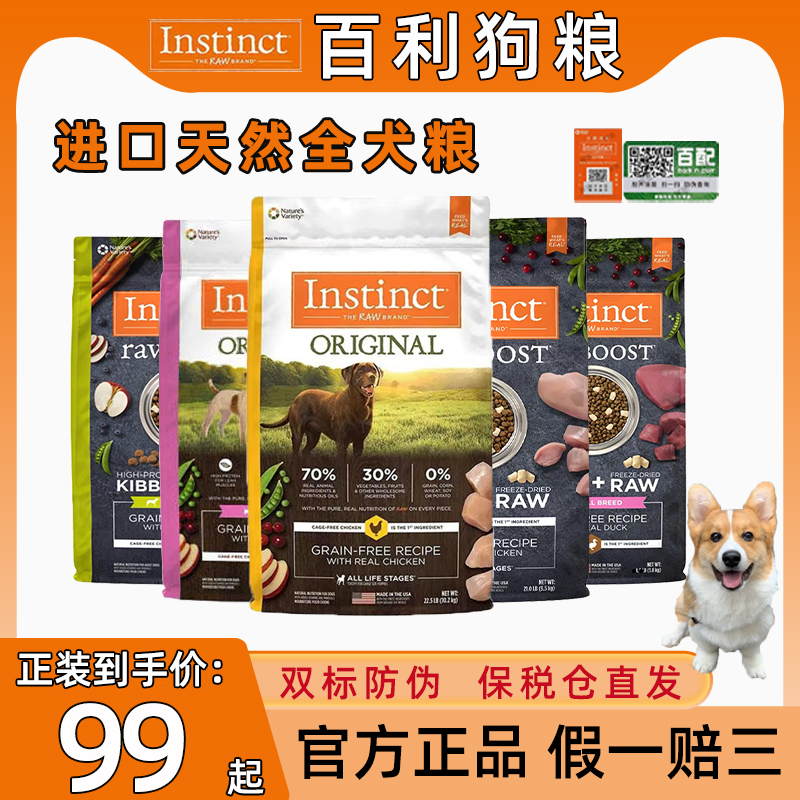 百利本能Instinct狗粮生鲜无谷鸡高蛋白幼犬粮小型犬冻干双拼试吃 宠物/宠物食品及用品 狗全价风干/烘焙粮 原图主图