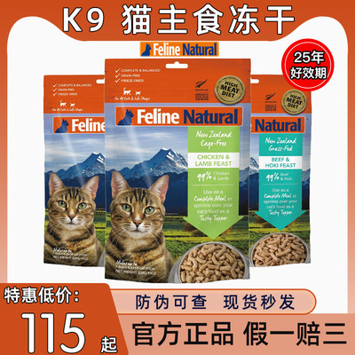 k9鸡肉羊肉牛肉鳕鱼猫粮猫草冻干