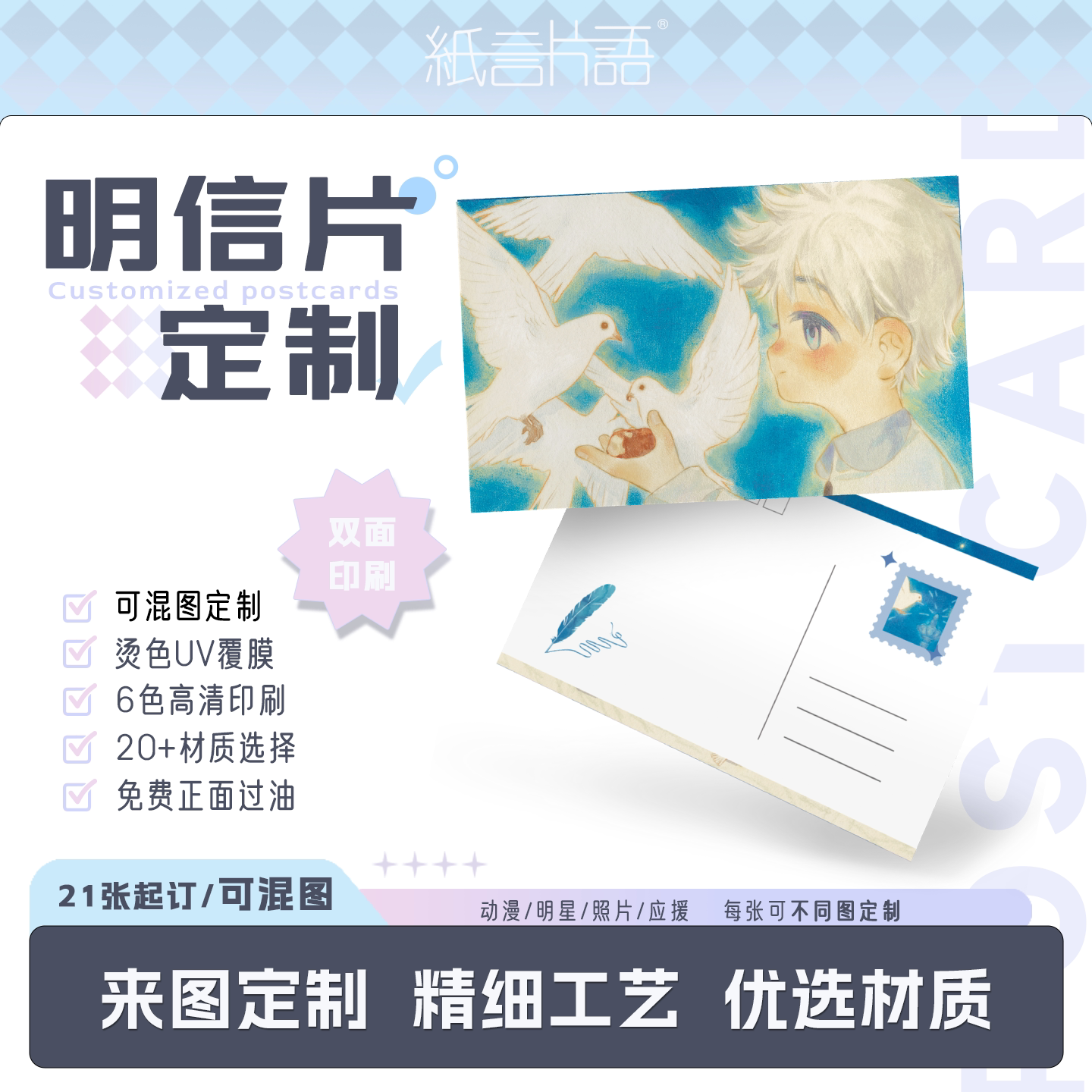 纸言片语 明信片定制特种纸定做珠光烫金满天星覆膜打印明星动漫