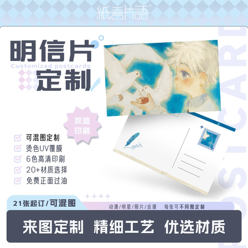 纸言片语特种纸覆膜明信片定制