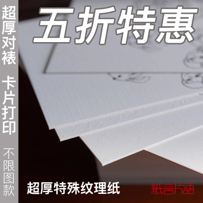 纸言片语【特价五折】对裱卡片