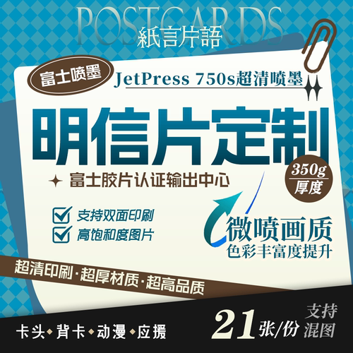 纸言片语超清喷墨明信片350g厚度