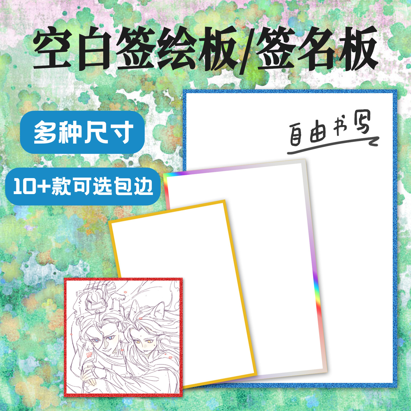纸言片语 空白色纸签绘板cp签售动漫周边包边diy手绘镭射边定做,模玩/动漫/周边/娃圈三坑/桌游,海报/色纸,淘宝优惠券,粉丝福利购,淘宝优惠卷
