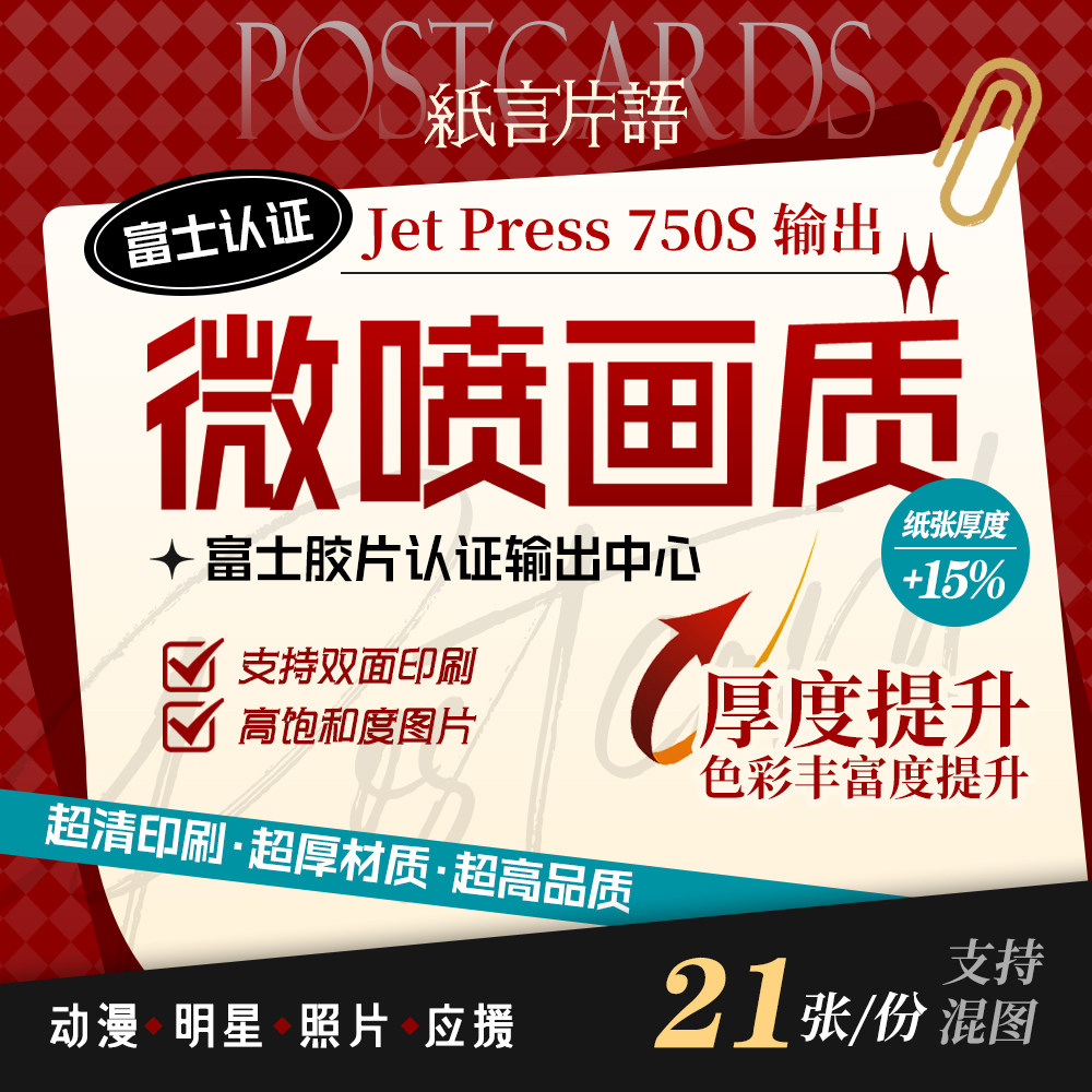 纸言片语 超清喷墨明信片定制特种纸印刷烫金珠光满天星覆膜打印
