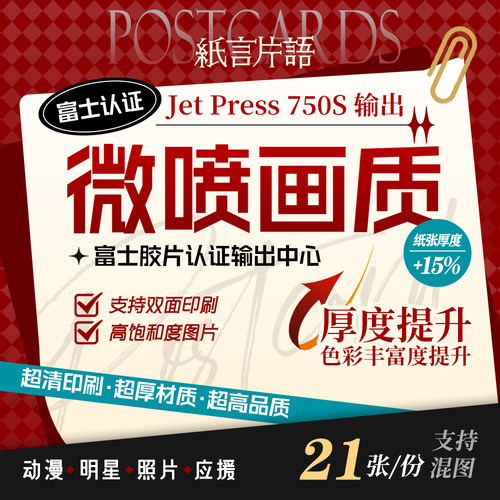 纸言片语750S超清喷墨明信片400g