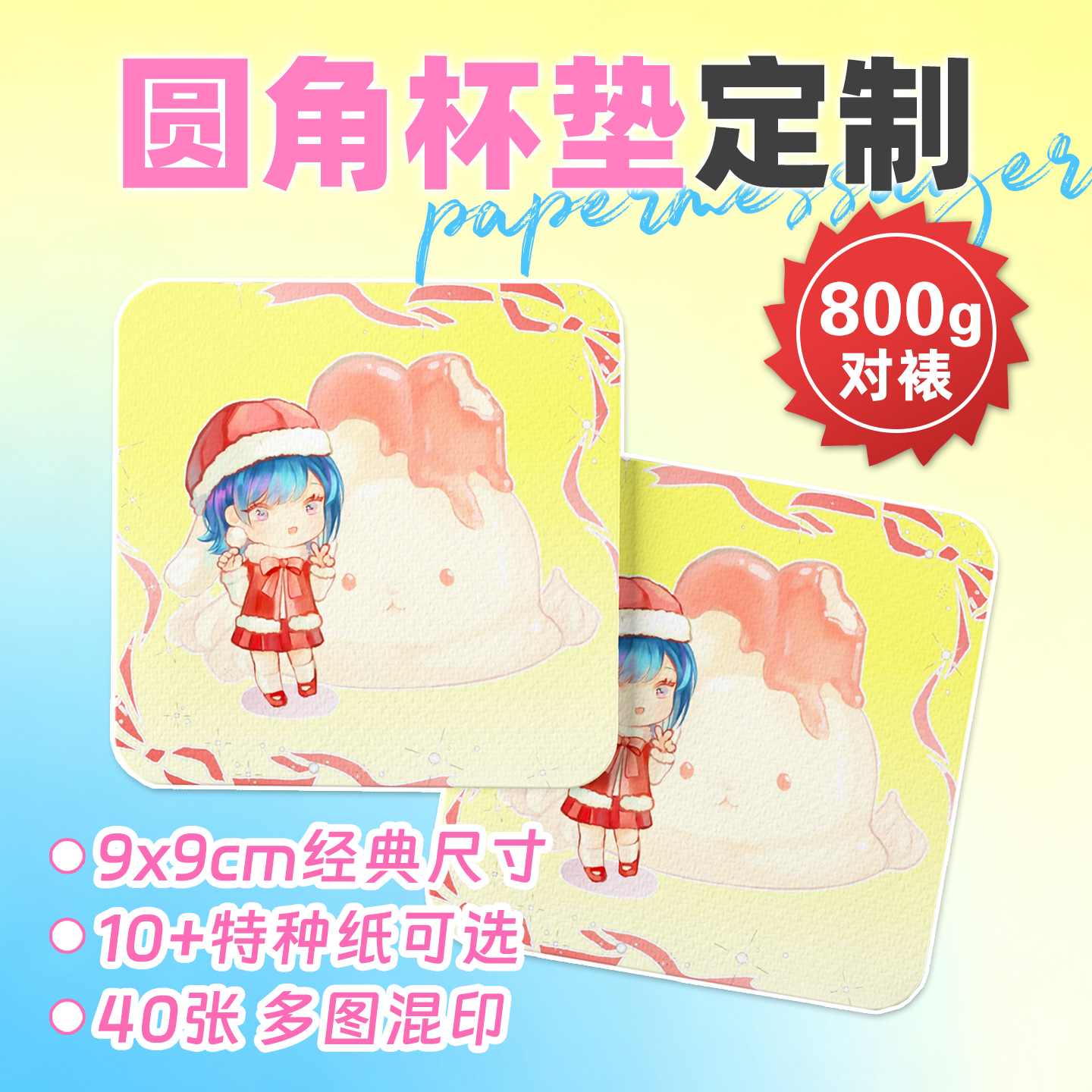 纸言片语杯垫定制多款特种纹理纸