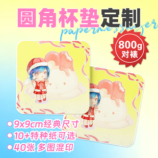 加厚对裱模切圆角杯垫定制纹理纸打印9x9单双面 纸言片语