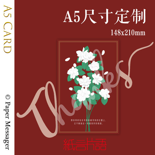 纸言片语a5尺寸特种纸明信片定制