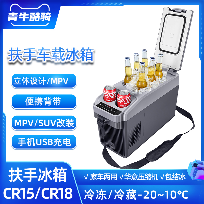 立式中央扶手箱背带车载冰箱