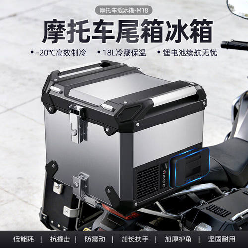 摩托车车载冰箱锂电池续航