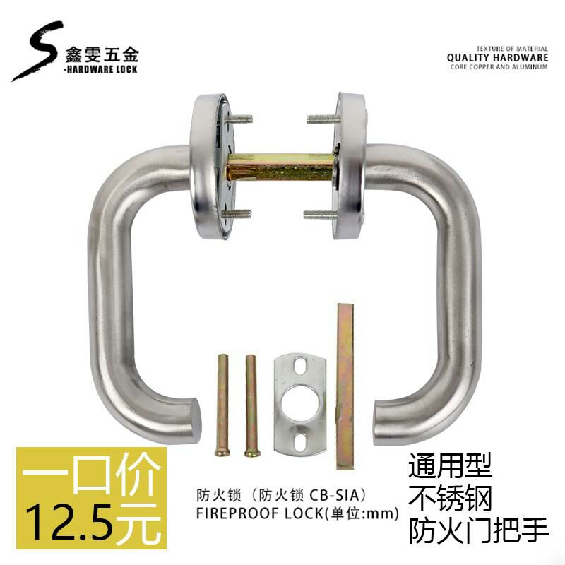 通用型防火门手柄不锈钢机械锁