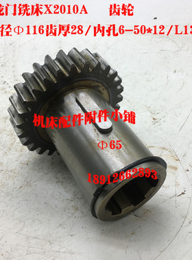 北京第一机床X2010A龙门铣床22392齿轮Z27/M4/6-50*12/L130