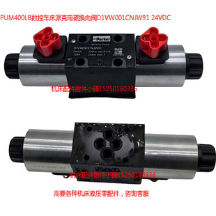 24VDC PUM400LB数控车床派克电磁换向阀D1VW001CNJW91