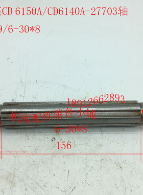 大连CD6140A/CD6150A车床配件27703花键轴、轴L189/6-30*8