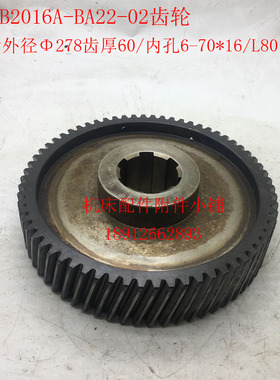 济南机床B2016A/B2012A龙门铣BA22-02齿轮Z66/6-70*16/L80
