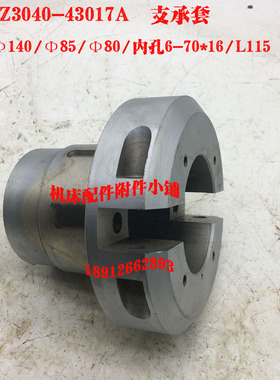 中捷Z3040*16摇臂钻床43017A主轴箱支承套支撑套Φ140/6-70*16