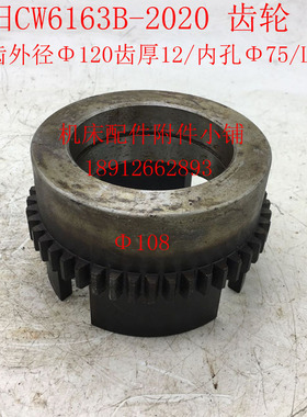 安阳鑫盛机床CW6163B车床2020床头箱齿轮Z46/M2.5/Φ75/L73
