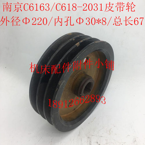 南京C618-1/C6136/C6136D机床配件2031皮带轮Φ220/Φ30*8/L68