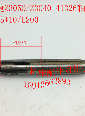 中捷摇臂钻床Z3040Z3050机床配件41326主轴箱6轴VI轴6-35*10/L200