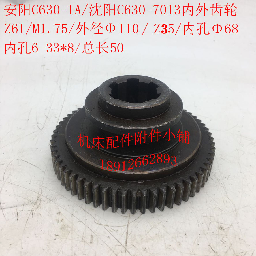 安阳C630-1A/沈阳C630车床配件7013内外齿轮Z35/61/6-33*8/L50