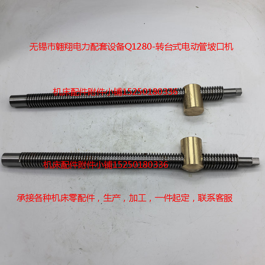 无锡市翱翔电力Q1280-转台式电动管坡口机丝杆螺母28*5左L478