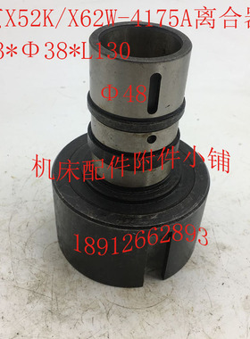 北京X52K/X62W机床配件4175A离合器壳Φ93*Φ38/L130