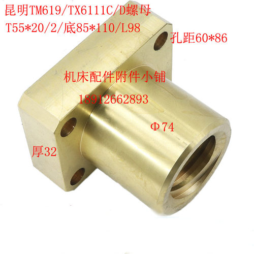 昆明机床厂TM619/TX6111C/TX6111D镗床25025螺母罗母T55*20/2/L98