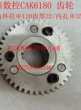 沈阳数控机床CAK6180D车床齿轮Z42/M2.5/Φ35
