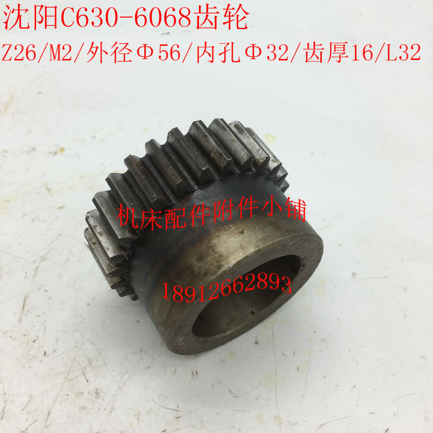 沈阳第一机床C630车床6068溜板箱齿轮Z26/M2/Φ32/L32