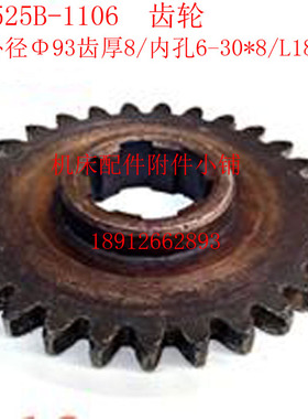 北京第三机床厂Z525B立钻1106齿轮Z29/M3/6-30*8/L18