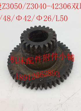 中捷摇臂钻床Z3050/Z3040机床配件42306双联齿轮Z22/48/Φ42/L50