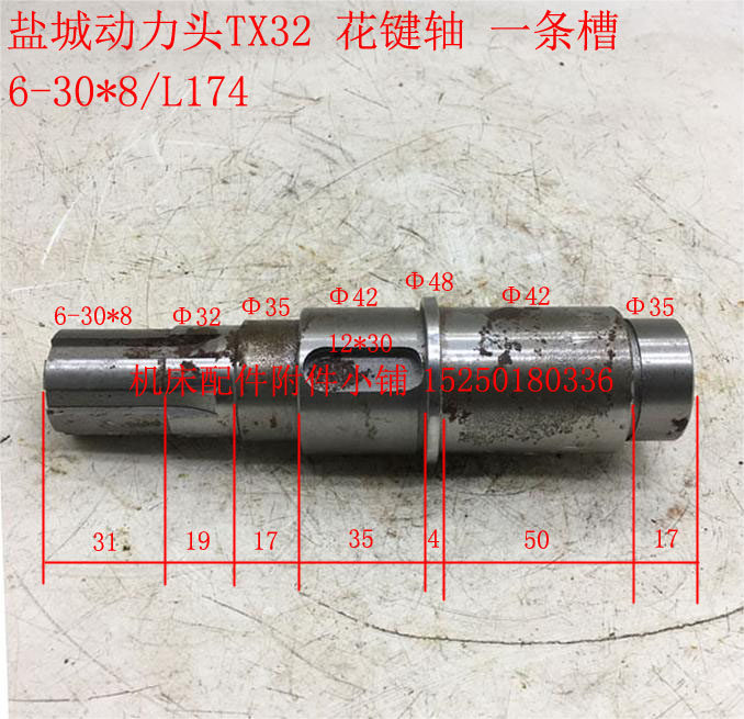 盐城龙门铣tx32动力头,铣削头花键轴一条键槽6-30*8/l174