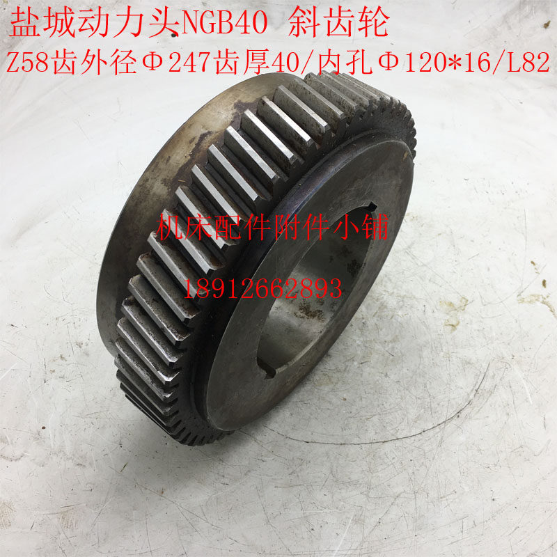 盐城机床1ngb40恒力1tx40龙门铣动力头铣削头斜齿轮z58/Φ120/l82
