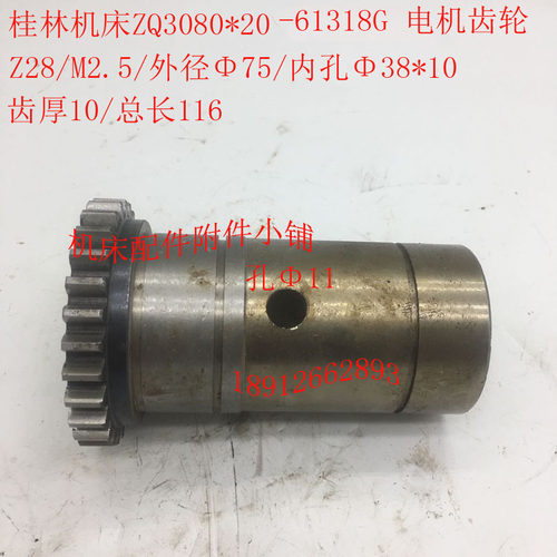 桂林机床ZQ3080*20摇臂钻床61318G电机齿轮Z28/M2.5/Φ38/L116