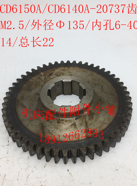 大连机床CD6140A/CD6150A车床配件20737齿轮Z52/M2.5/6-40*10/L22