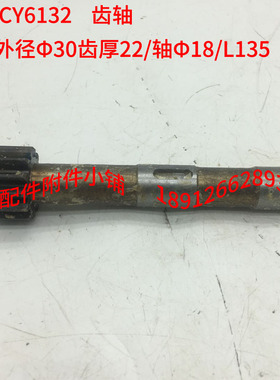 云南机床CY6132车床配件齿轴Z13/M2/L135