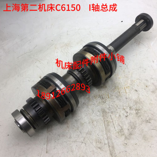 上海第二机床c6150一轴总成