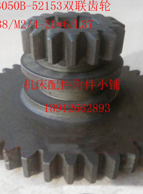 南京第四机床Z3035B钻床52153双联齿轮Z16/Z38/M2/4-20*6/L37