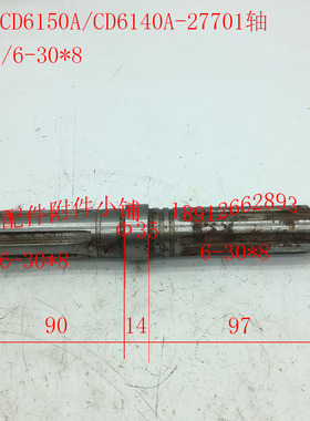 大连CD6140A/CD6150A车床配件27701花键轴、轴L213/6-30*8
