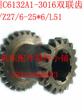 广州南方C6132A1/C6140车床3016尾座双联齿轮Z18/Z27/6-25*6/L51