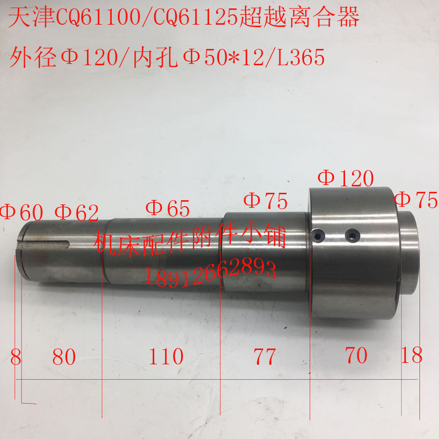 天津第二机床CQ61100/CQ61125车床超越离合器