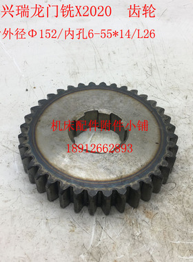 江西兴瑞江重机床龙门铣刨床B2330Z齿轮Z36/M4/6-55*14/L26